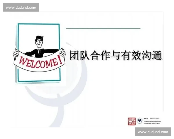 以高效沟通与互助精神推动团队协作创新与成果最大化的实践研究